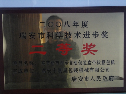 科學(xué)進(jìn)步獎(jiǎng).jpg